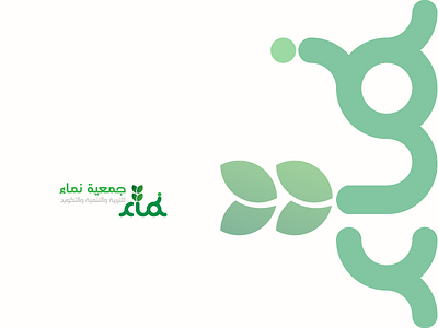 Namae - نماء app branding identity ios logo logo arabic