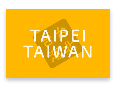Being in Taipei as the pandemic hit characters china chinese kanji letters taipei taiwan yellow