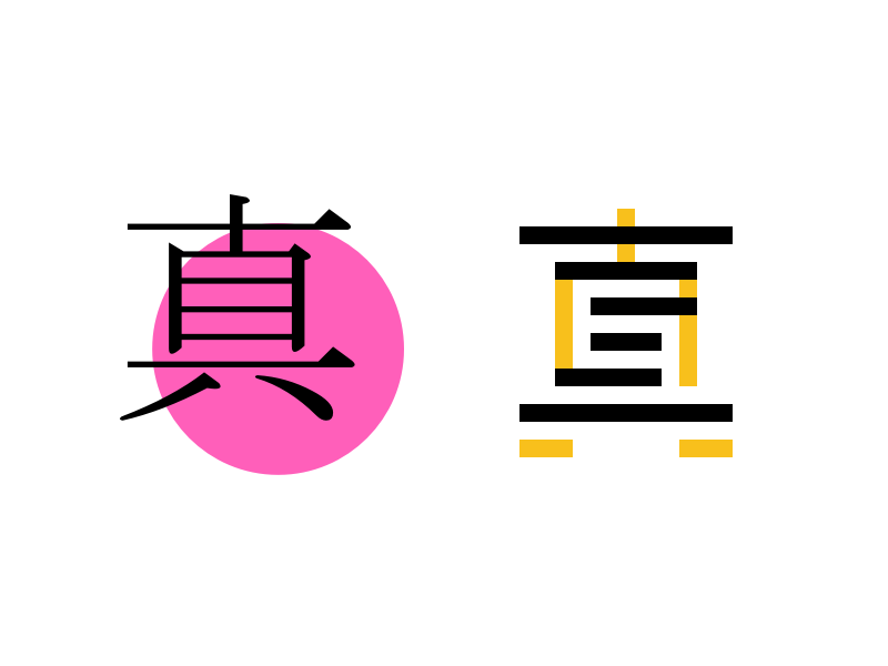 zhenpixels logo exploration print art typography character asian chinese logo