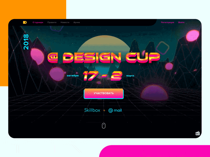 @Design Cup — Landing animation design illustration landing page web