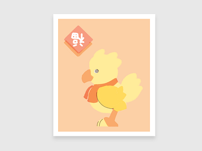Year of the Rooster 🐔 chinese new year chocobo lunar new year rooster