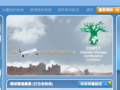 SAA Cop17 Banner