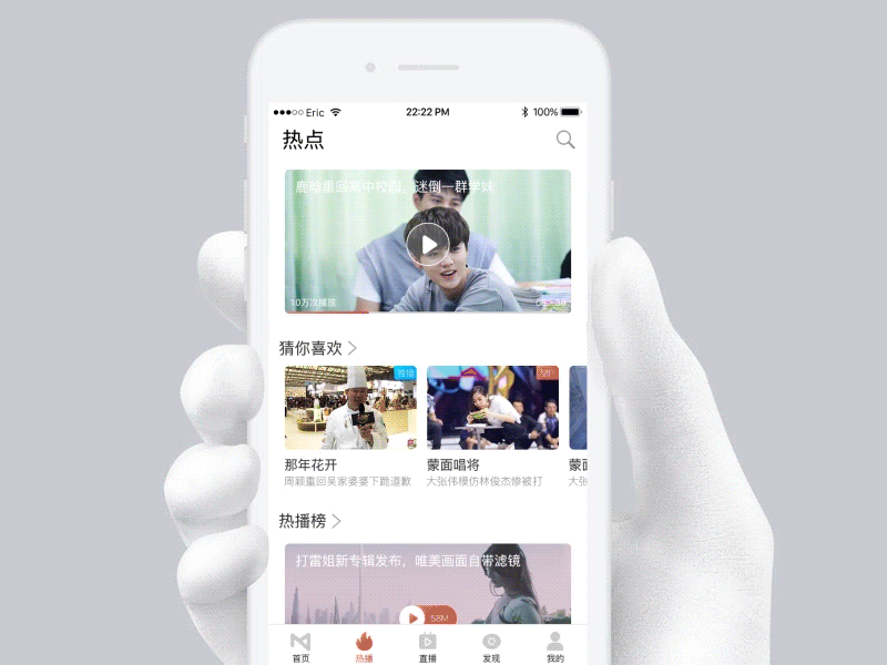 MIGU-HOT ae animation appdesign app，ui concept mobile ps