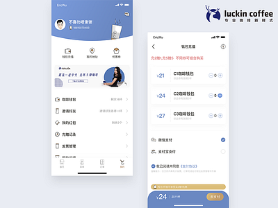 Luckin Coffee Redesign app appdesign app，ui concept icon illustration sketch