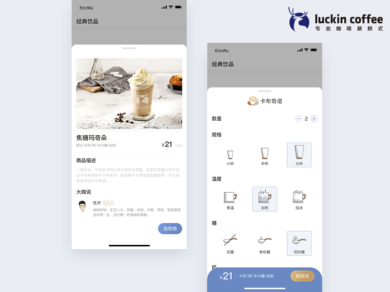 Luckin Coffee Redesign by Eric Wu on Dribbble