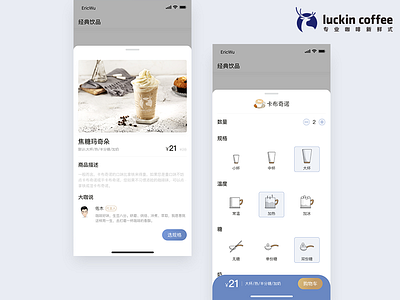Luckin Coffee Redesign appdesign app，ui concept icon sketch