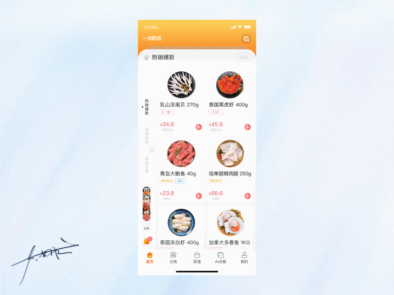 Preferably Fresh APP Animation ae animation app app，ui branding concept icon principle sketch