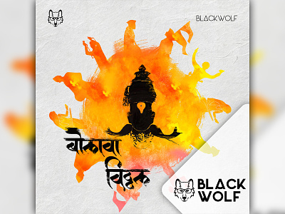 Aashadhi Ekadashi aashadhi ekadashi adobe photoshop black wolf facebook creative marathi marathi typography orange black vaari vaarkari vithhal