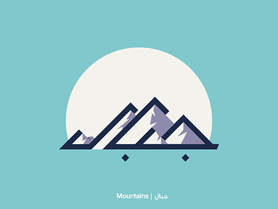 Mountains - Arabic letters project arabic arabiccalligraphy arabicletters design hike hiking mountain mountains typography جبال