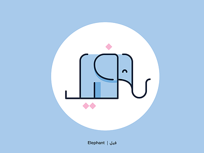 Elephant - Arabic letters project arabic elephant illustraion lettring typogaphy