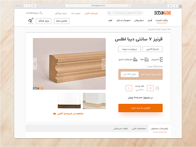 Doroudgaran - Laminate Flooring design mobile persian product design product page ui uidesign userexperiencedesign userinterfacedesign ux web