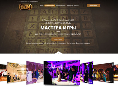 Командная игра webdesign website