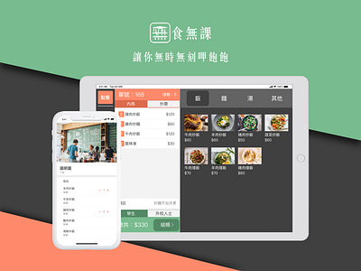 Ordering and POS system for student cafeteria design order restaurant system ui ux