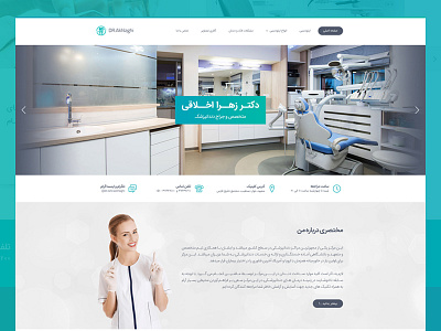 Dr.Akhlaghi | Specialist and dentist surgeon