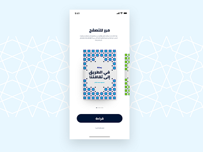 Arabic eBook Mobile App app application arabic book ebook education islam islamic mobile ui ux