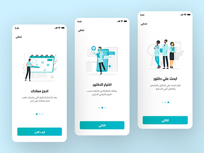 Medical App - Onboarding appointment booking booking appointment clinic doctor app doctor appointment health healthcare hospital illustration medical mobile onboarding ui ux vector