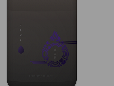 🍶 Packaging Detail alcohol black bottle fig fruit japanese kanji matte packaging purple sake