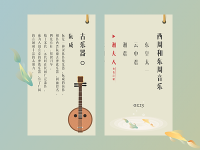 Ancientmusic chinese