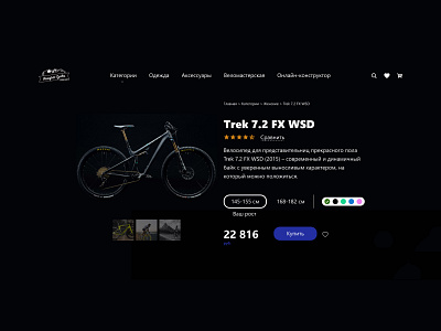 Bicylce Shop - Product page elements bicycle design e commerce landing onepage product design shop ui web website