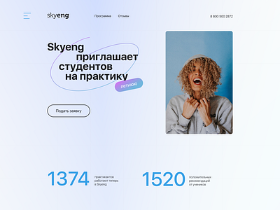 Skyeng Landing Page