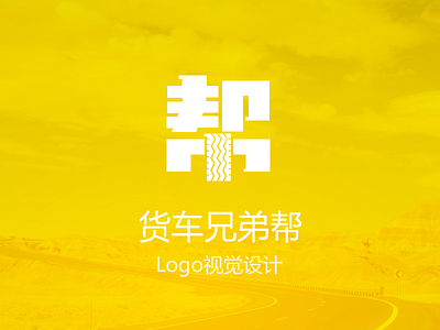 货车兄弟帮 logo