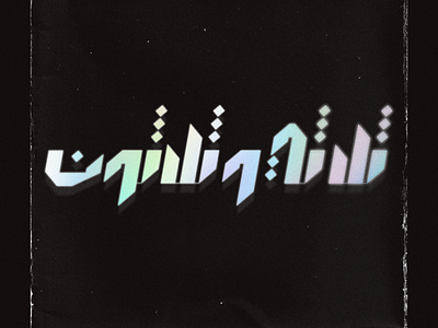 #Day_33 branding illustration illustrator logo design typography