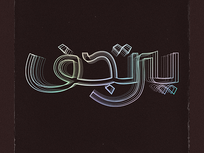 Yartgef branding design illustration illustrator logo typography vector