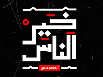 Arabic Typograph arabic arabic calligraphy arabic typography branding design illustration illustrator logo typogaphy