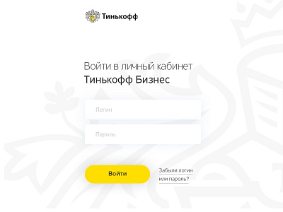 Rededsign login page from Tinkoff Buisness