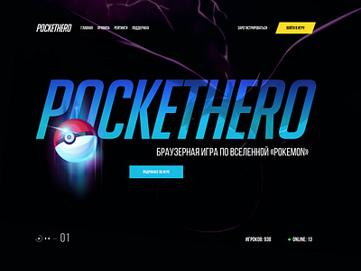 Pockethero