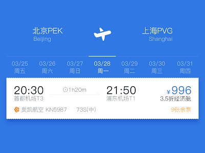 Flight Ticket booking for our app beijing booking flight graphic icon interface list shanghai ticket