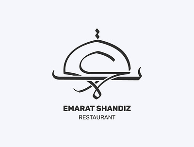 Emarat, Iranian Restaurant logoconcepts