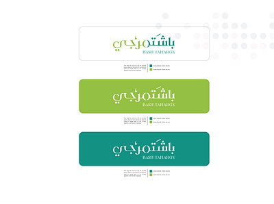 bashtamargy logo brand branding illustration logo serag basel vector سراج باسل