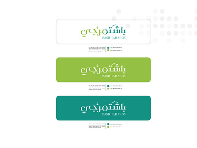 bashtamargy logo brand branding illustration logo serag basel vector سراج باسل