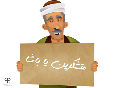 egypt farmer character art basel farmer cartoon serag vector