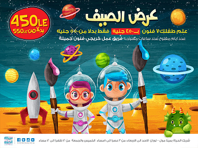 spacetoon artسراج astronaut basel kids plant rocket serag sharikalhayah spacetoon vector باسل