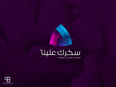 sokkarak 3alina logo 3alina astrazeneca base brand creative diabetes idinity logo purple serag sokkarak