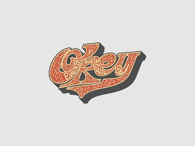 Okey Lettering #1