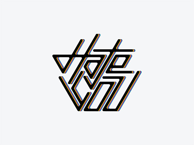 Hateyou Lettering #7 customtype daily challange daily type hate hateyou lettering logotype type typehip typography typovn