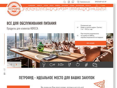 Petrofood main page bootstrap 4 company website food responsive design webdesign