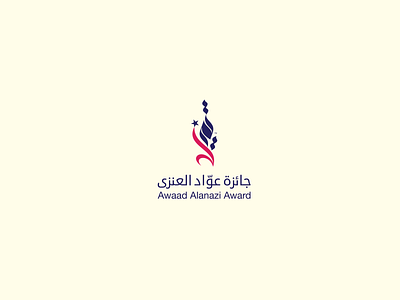 Excellence Award arabic calligraphy art branding calligraphy illustrator islamic ksa logo typography vector