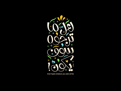 Maybe whatever you seek will be - Arabic Typography arabic calligraphy art calligraphy design font illustration illustrator islamic logo typography
