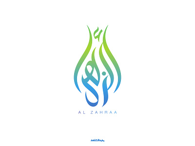 A L Z A H R A A | Option 2 | Personal Logo arabic calligraphy branding calligraphy design illustrator logo typography