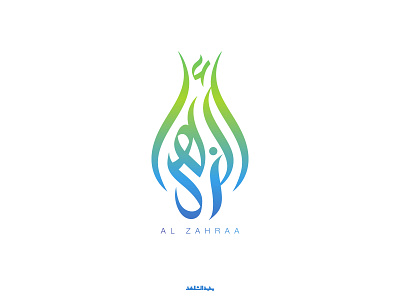 A L Z A H R A A | Option 2 | Personal Logo