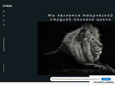 We created a new website for our Ukrainian studio.