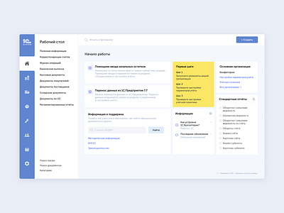 1C:Accounting redesign concept