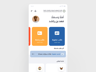 2019 old design "saudi automotive app home" app automotive car cars colors concept content design graphic design saudi screen tabs ui user ux visual