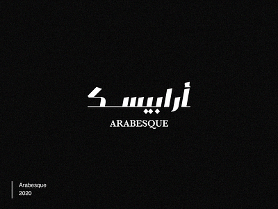 Arabesque Logotype arabesque arabic design arabic font arabic logo arabic type arabic typography brand design brand identity branding logo design logo logo creation logo design logodesign logotype typography