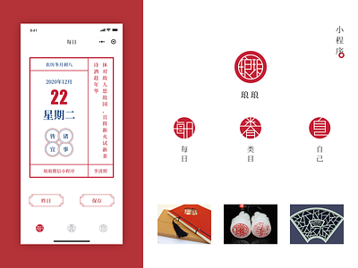 "琅琅" Wechat applet app applet china design icon illustration ui