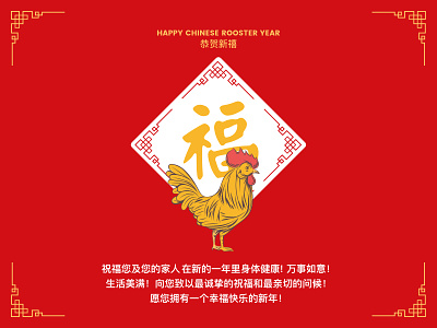 Happy Chinese Rooster Year china newyear red rooster roosteryear shanghai